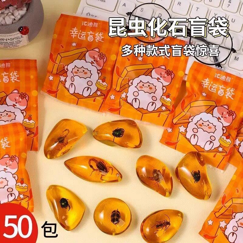 昆虫琥珀盲盒树工艺儿童礼物解压脂玩具标本盲摆件袋78979797品5