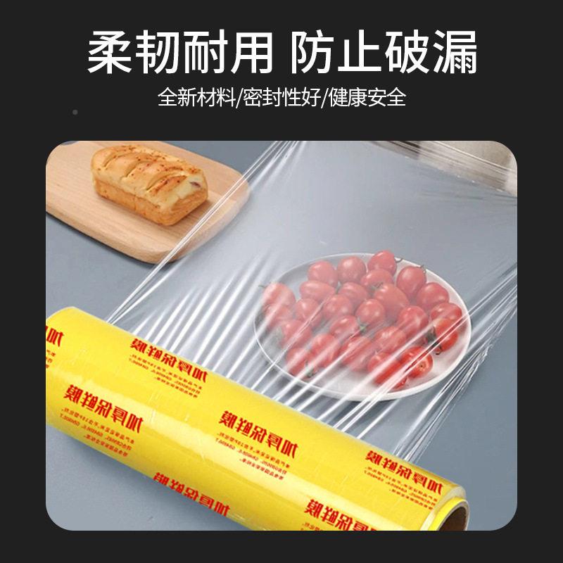 保鲜膜PC大卷保鲜膜水V果家用商鲜用水果生超市商保003用鲜膜