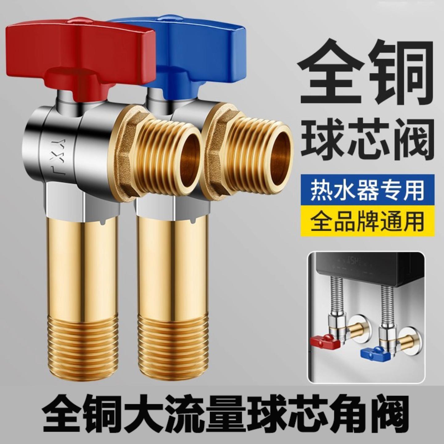加长球阀大流量三角阀全铜加长款