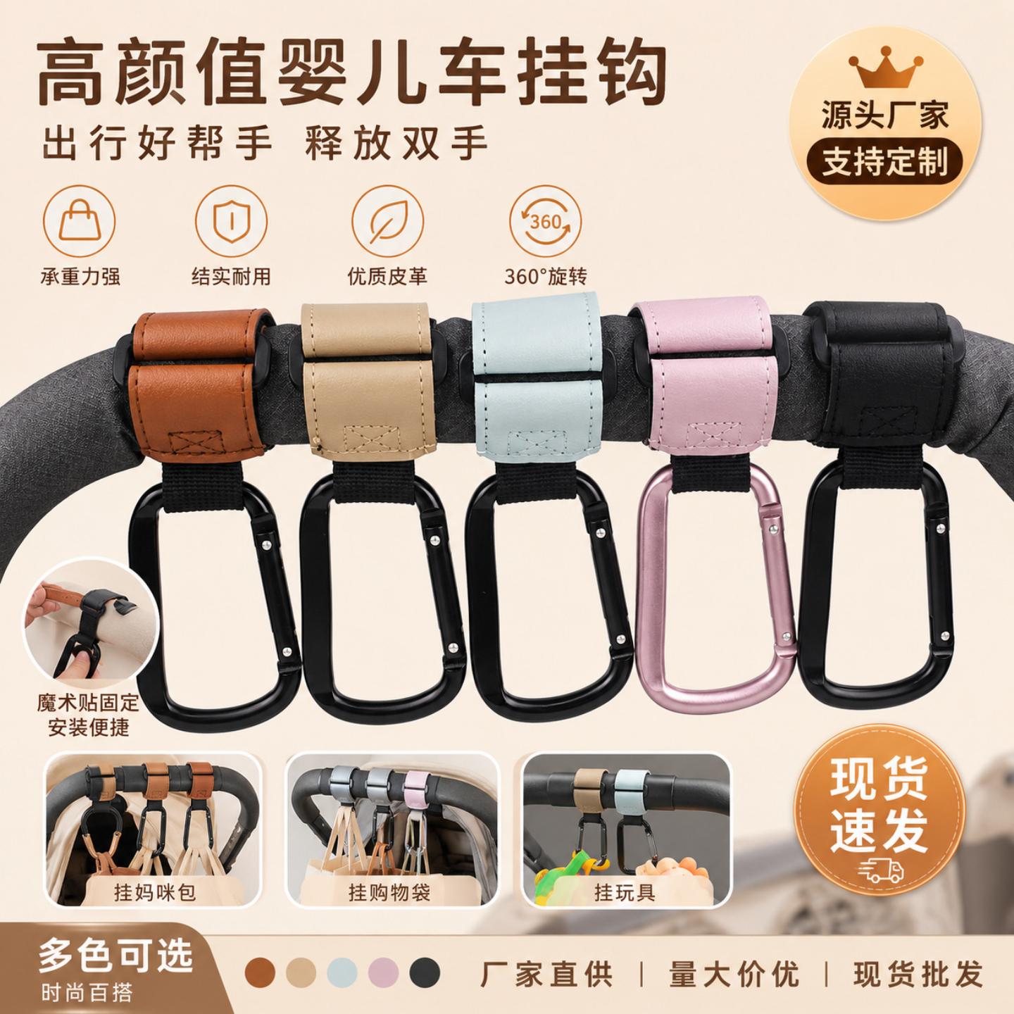 新款多功能婴儿车挂钩扣金属PU