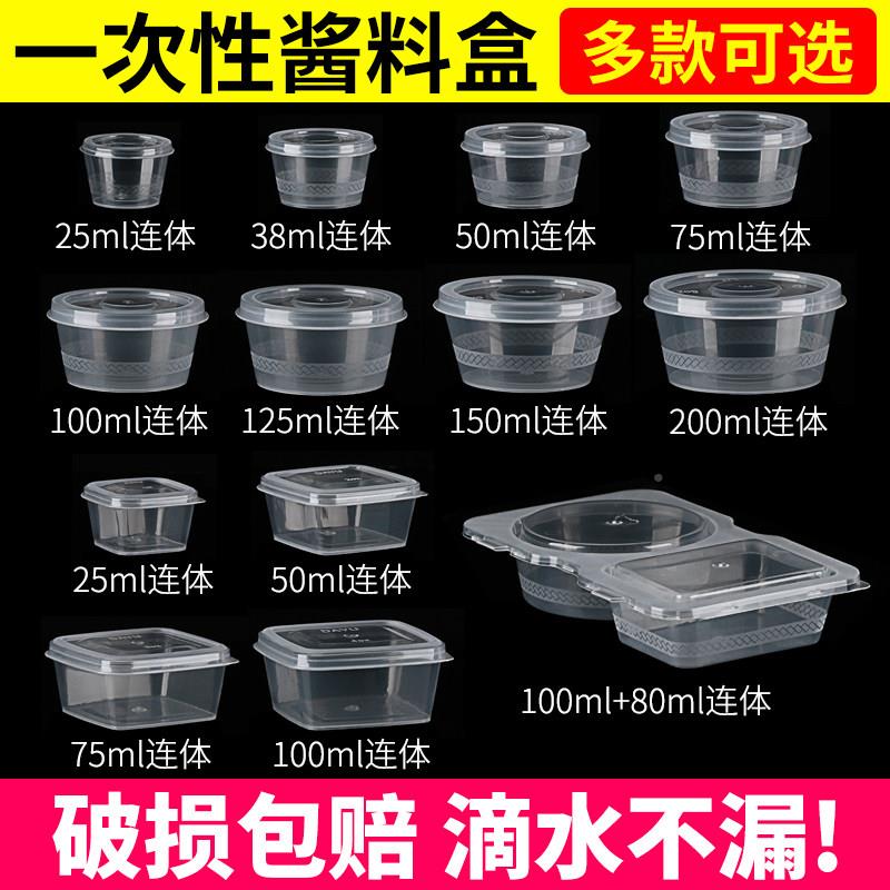 V4O料盒带盖一次性打包盒塑料F76T6TJ9小碗外咸菜调料盒50m卖l小5