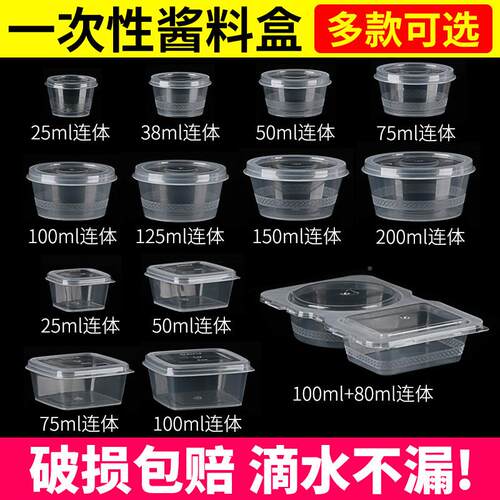 V4O料盒带盖一次性打包盒塑料F76T6TJ9小碗外咸菜调料盒50m卖l小5