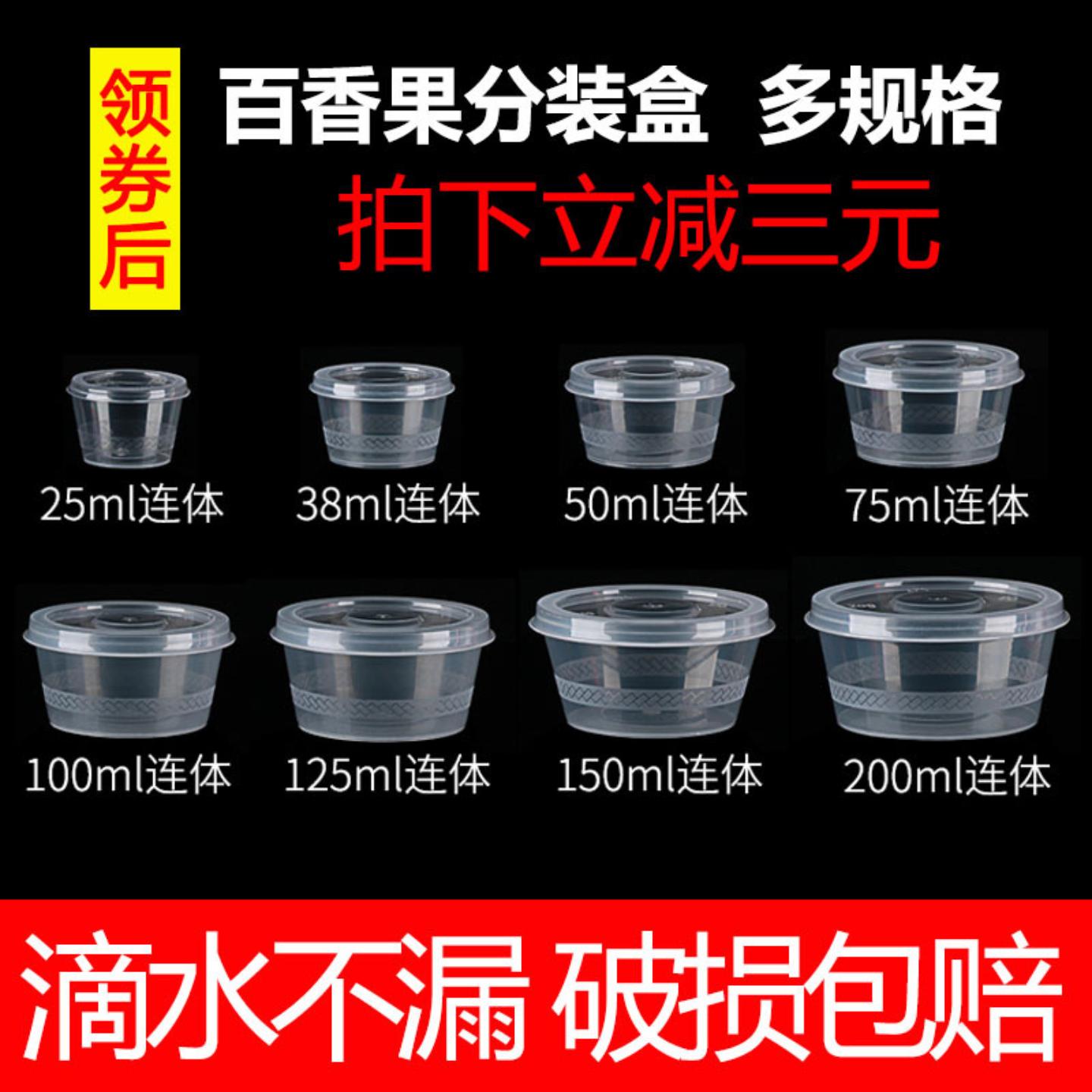一次性餐盒圆形塑料酱料杯外卖