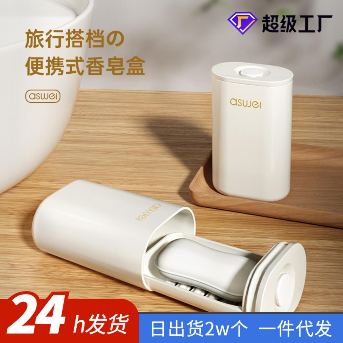 旅行肥皂盒出差香皂盒子带盖密封