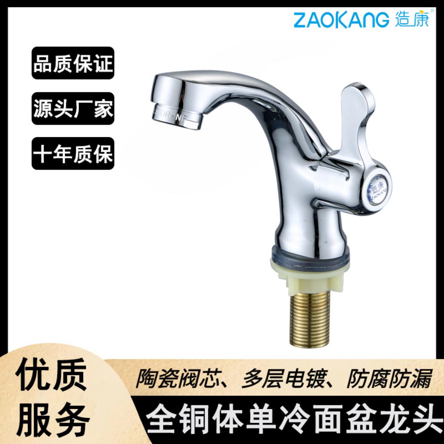 造康全铜体单冷洗面盆水龙头