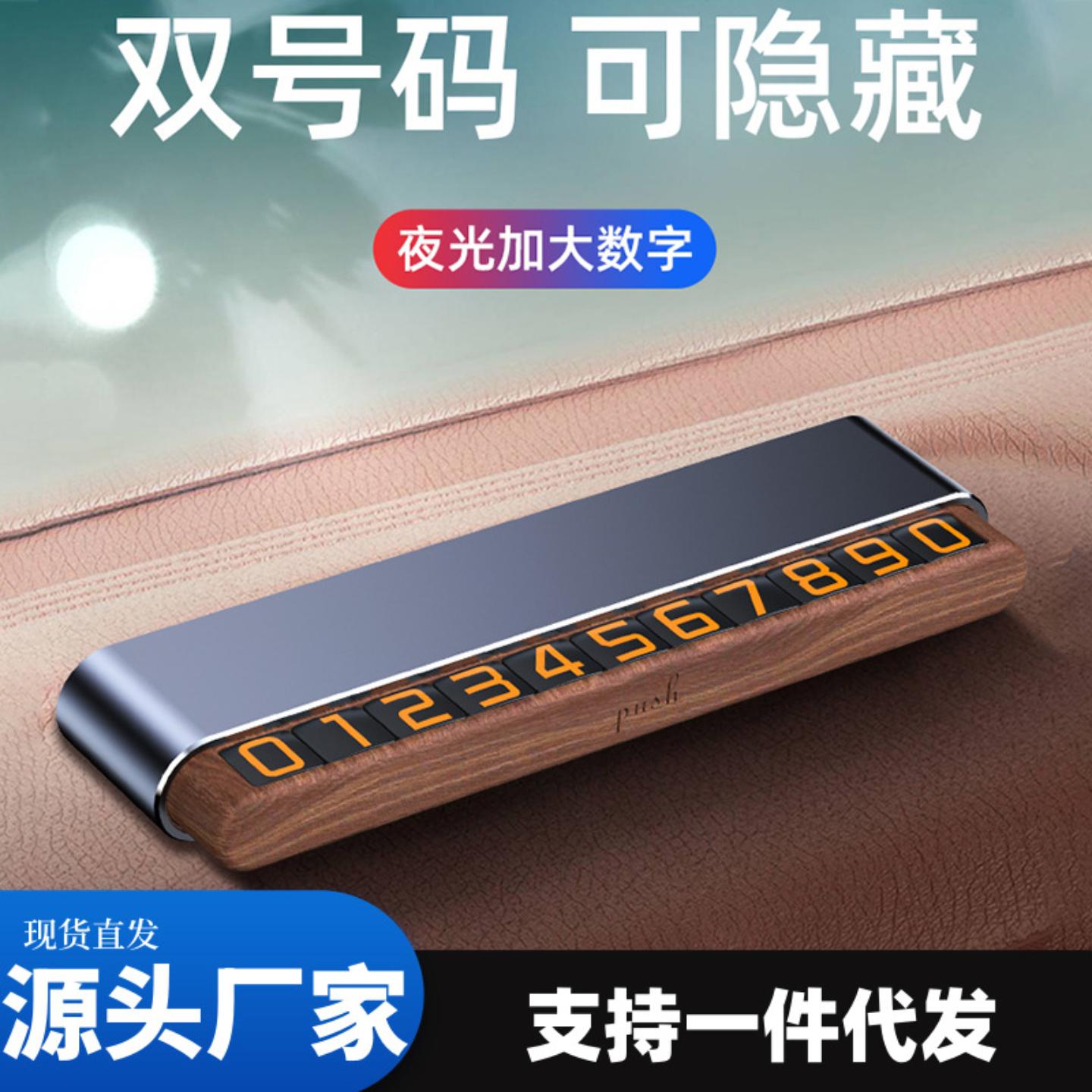 车载木质临时停车牌铝合金可隐藏