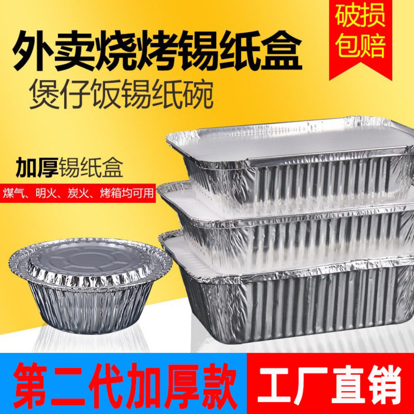一次性锡纸盒烧烤铝箔餐盒圆碗