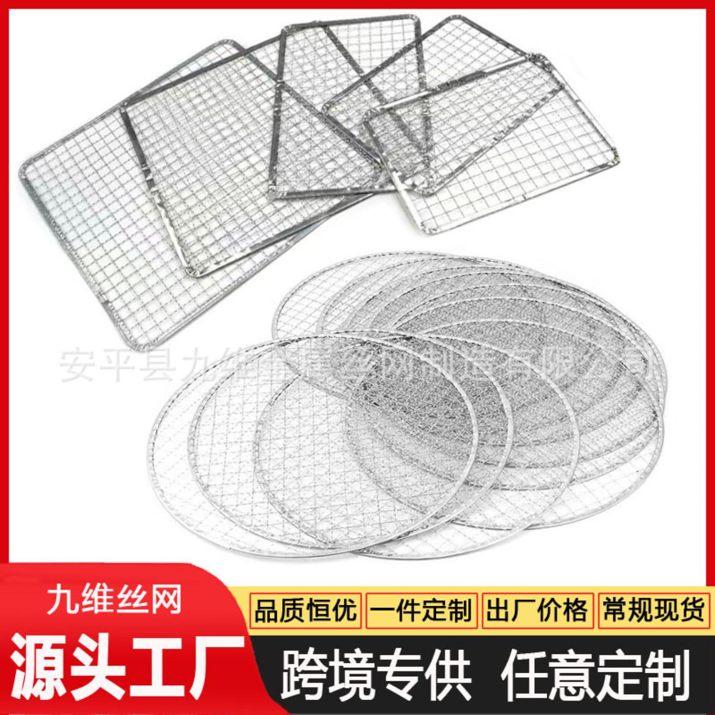 一次性烧烤网圆形方形免洗包边