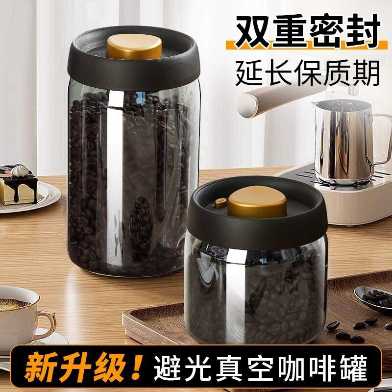 避光款压密2546粉封咖啡豆咖茶啡粉保存用收纳叶按奶抽真空玻璃