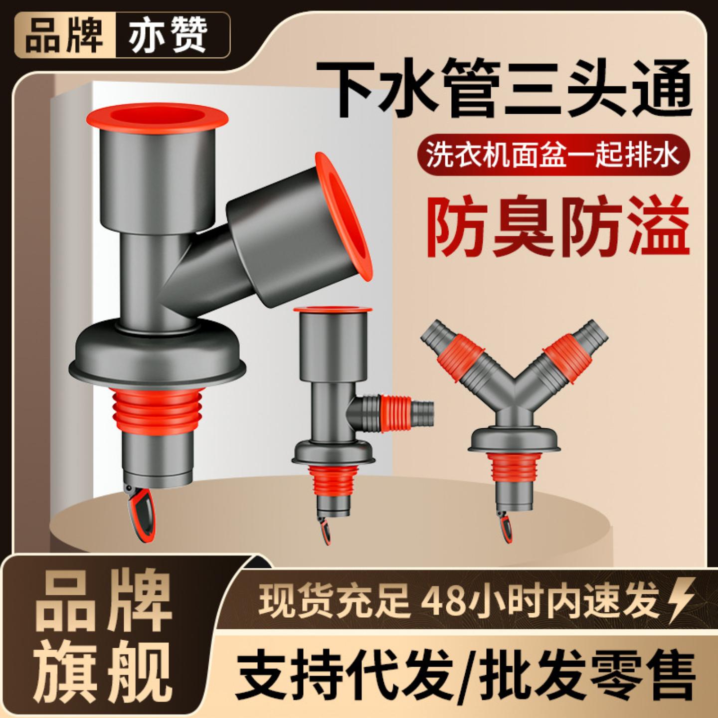 下水管三头通洗衣机分水器洗手盆