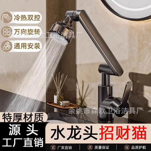 招财猫面盆水龙头万向旋转卫生间洗手洗脸盆冷热水龙头厨房洗菜盆
