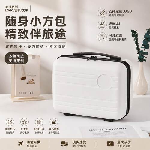 严选现货化妆箱14寸小行李箱旅行