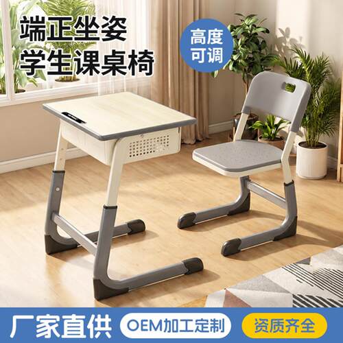 课桌C款课桌椅培训班机构桌椅学校可升降中小学生课桌椅套装