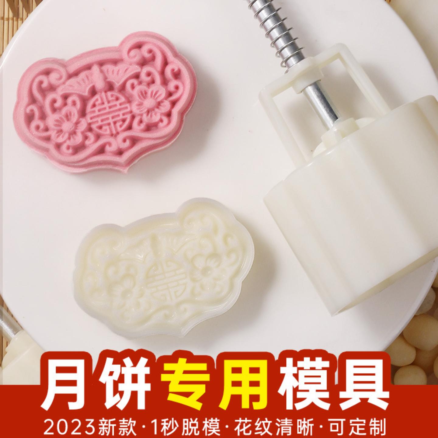 2024月饼模具手压式家用创意压花