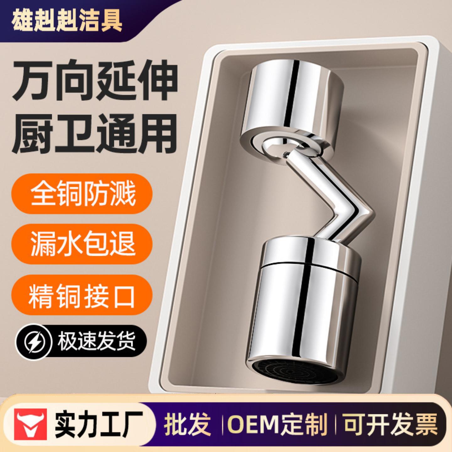 水嘴全铜水龙头万向延伸器万能加长轻奢起泡器卫生间接头防溅