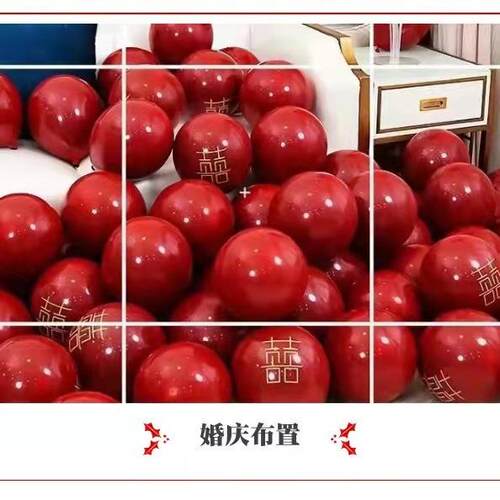 宝婚气球套装双结层字婚房布置加厚石/红石榴红婚礼喜喜庆厂家