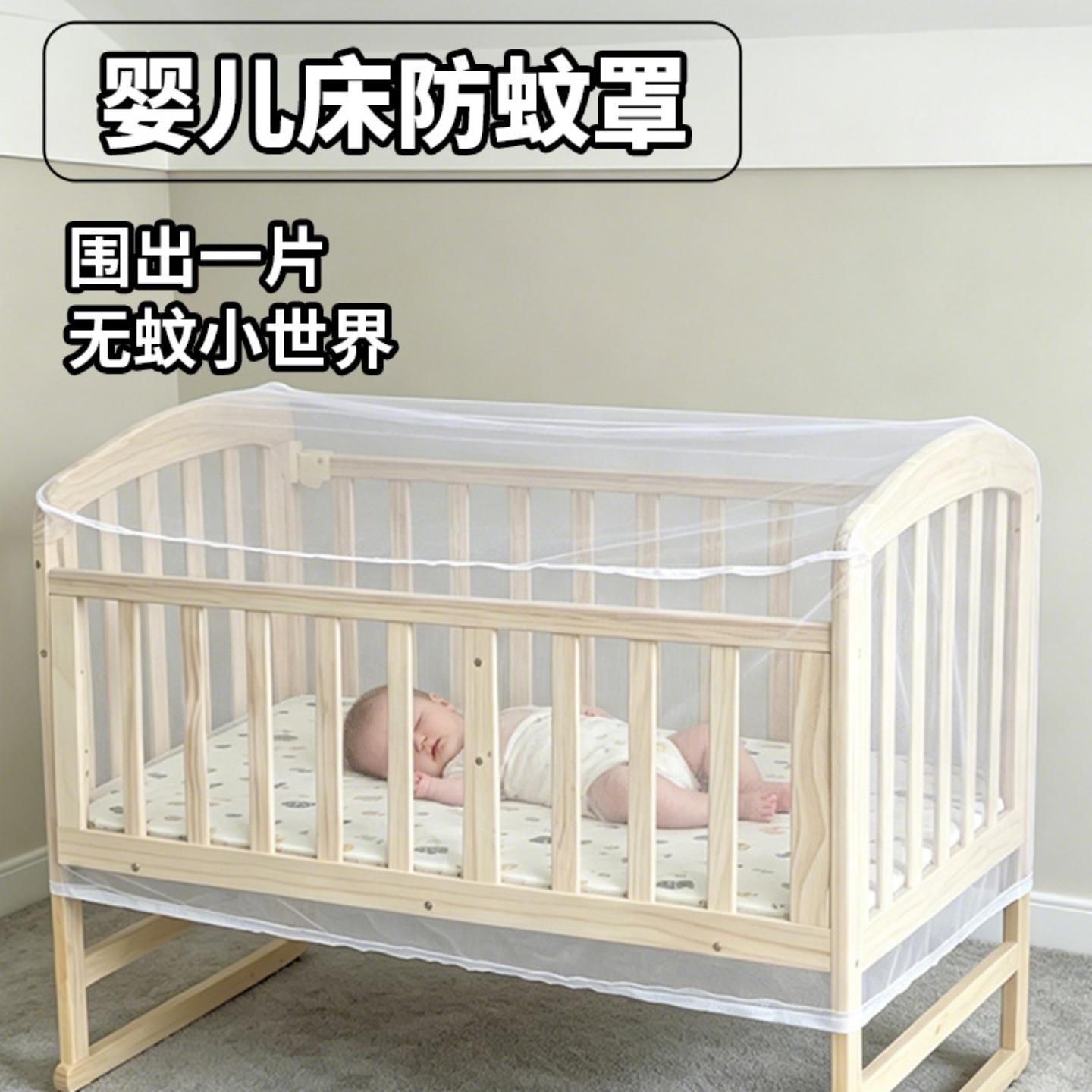 婴儿床防蚊罩摇篮床蚊帐全罩式图片