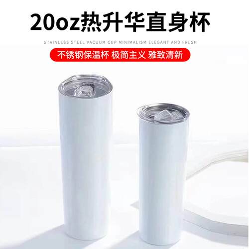 户外运动热升华杯子20oz直身杯