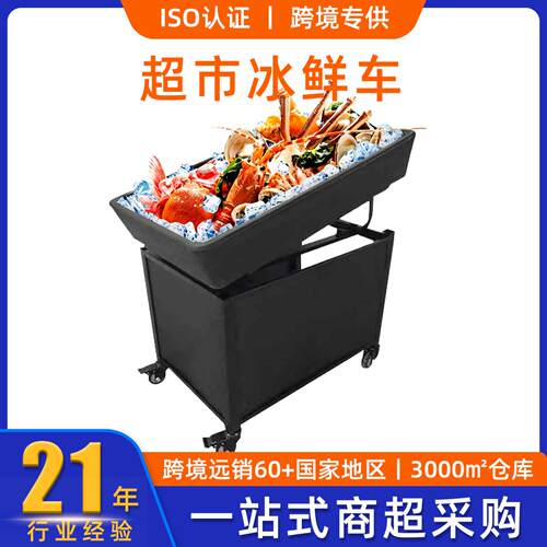 超市冰鲜展示台海鲜冷藏保存促销车水果店荔枝冷藏冷冻保鲜展示柜