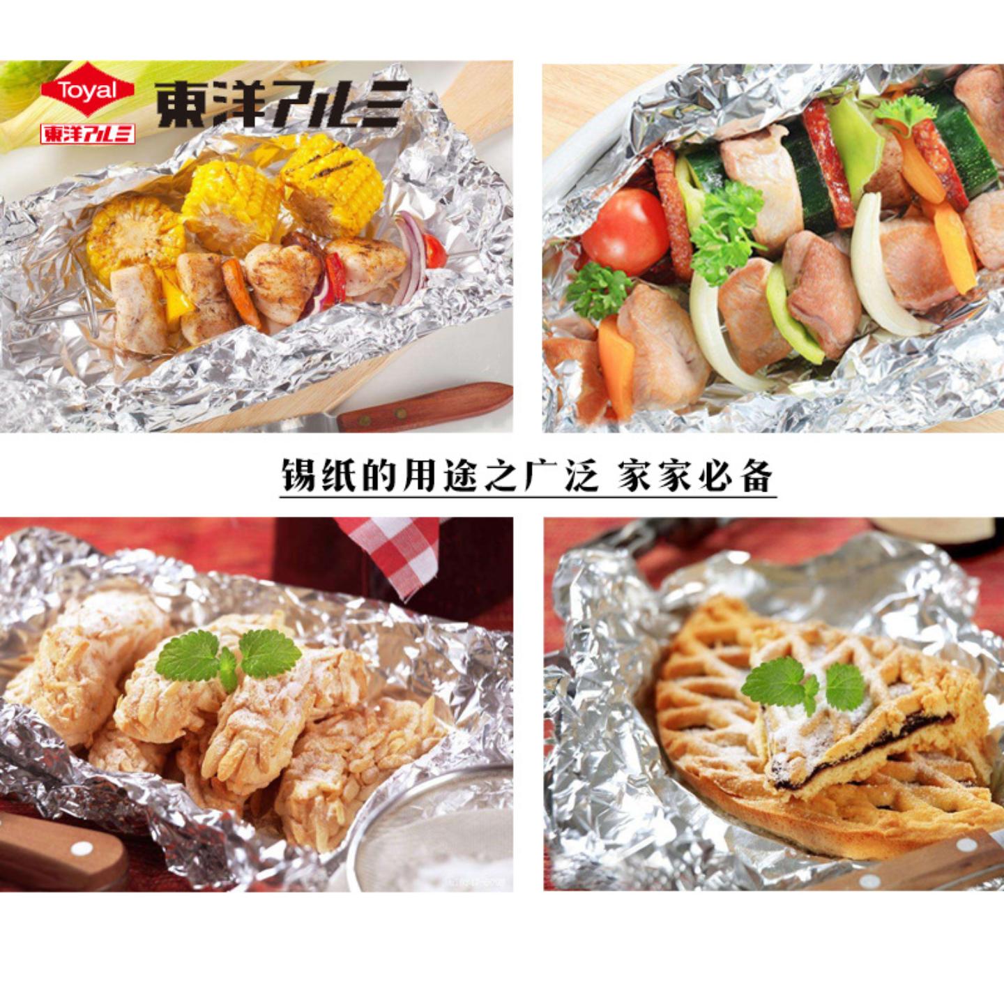 烧烤用品东洋铝铝箔纸锡纸烤箱