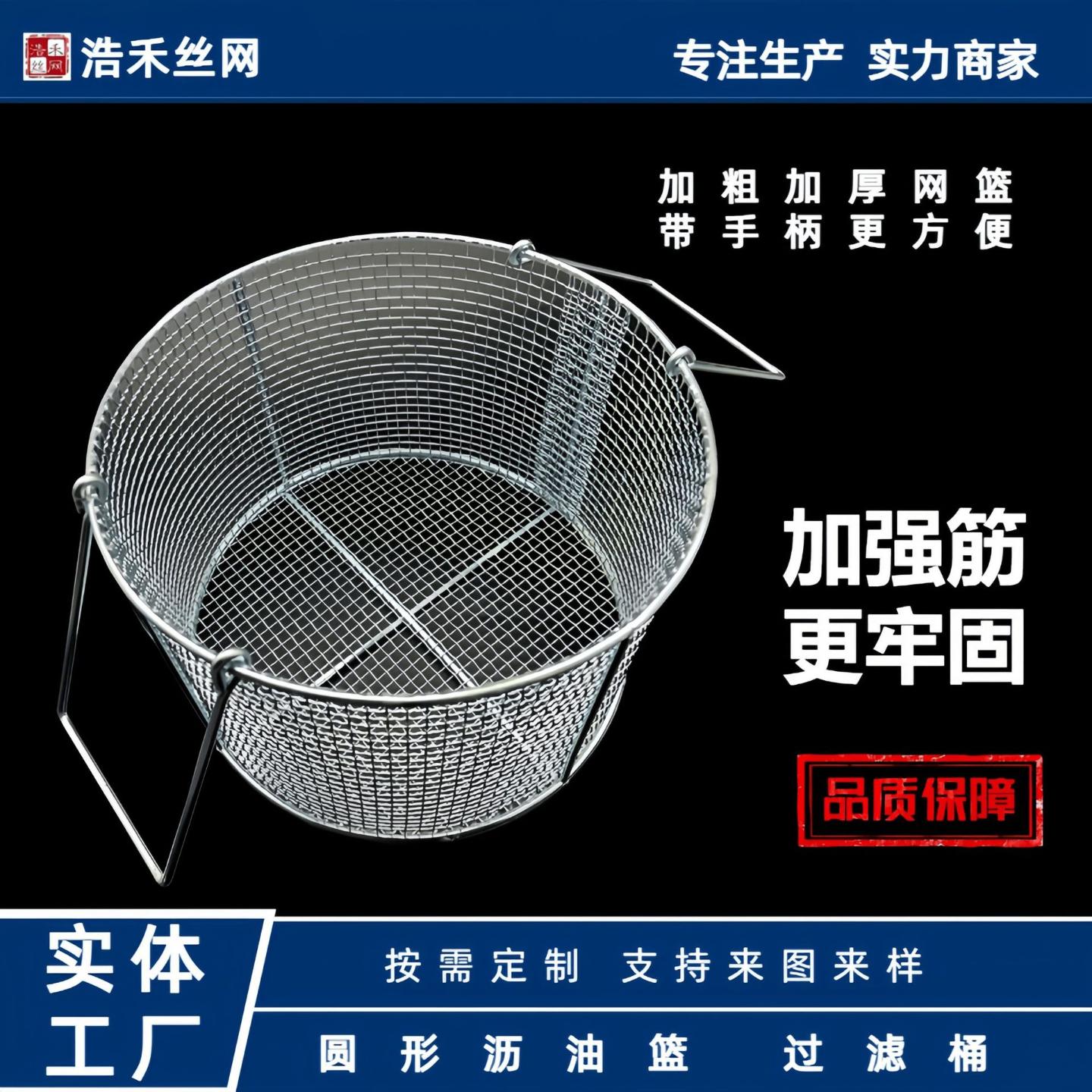 圆形手提铁丝篮子筛网消毒筐油条