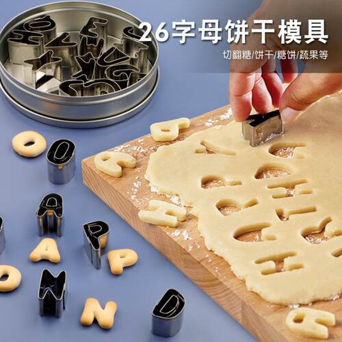 现货不锈钢饼干模具26英文字母