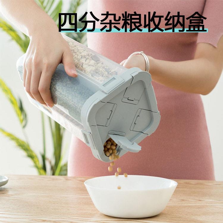 谷杂密五谷杂粮封储物分格带收盖防潮厨房干粮货纳四格豆食品五收