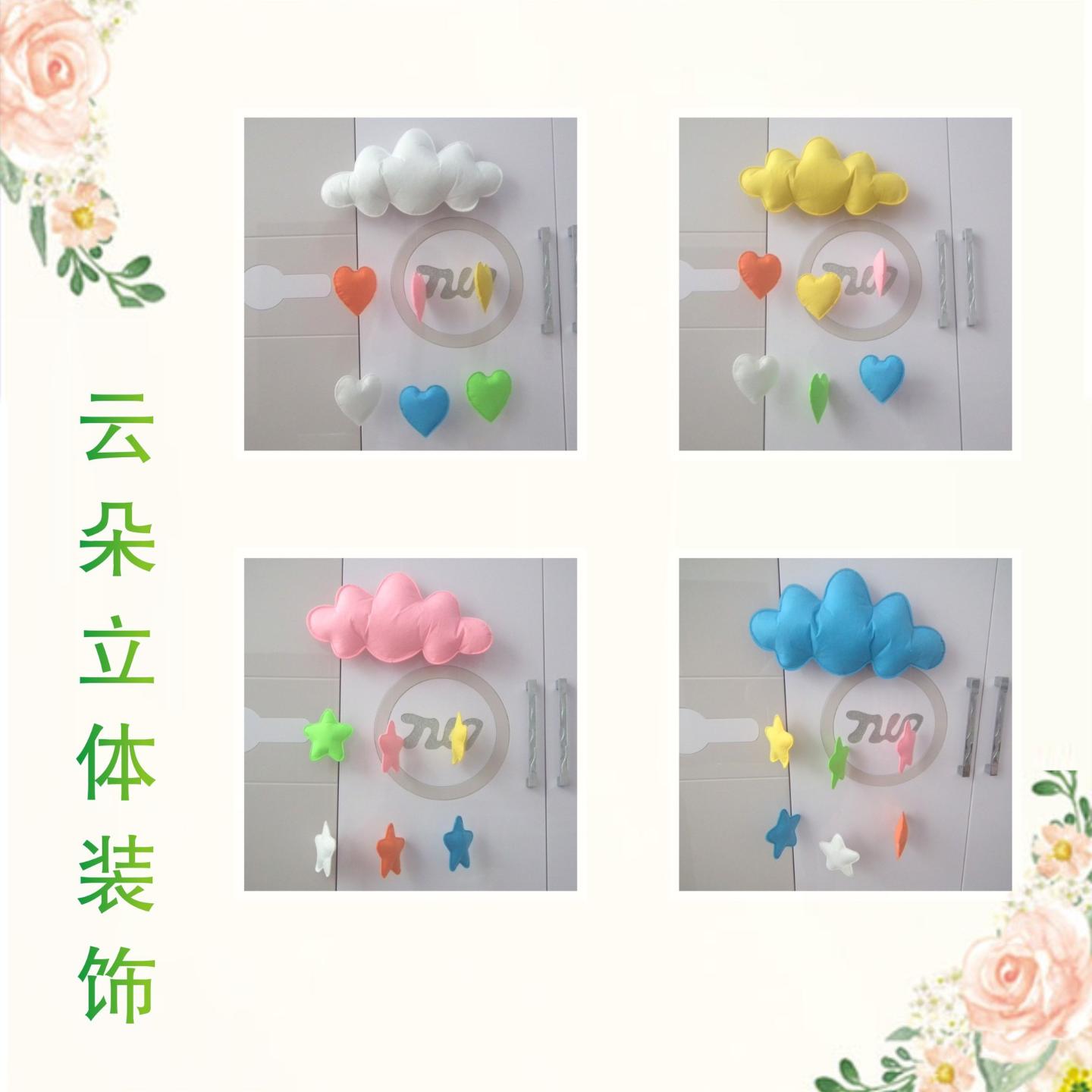 幼儿园儿童房云朵爱心星星挂件