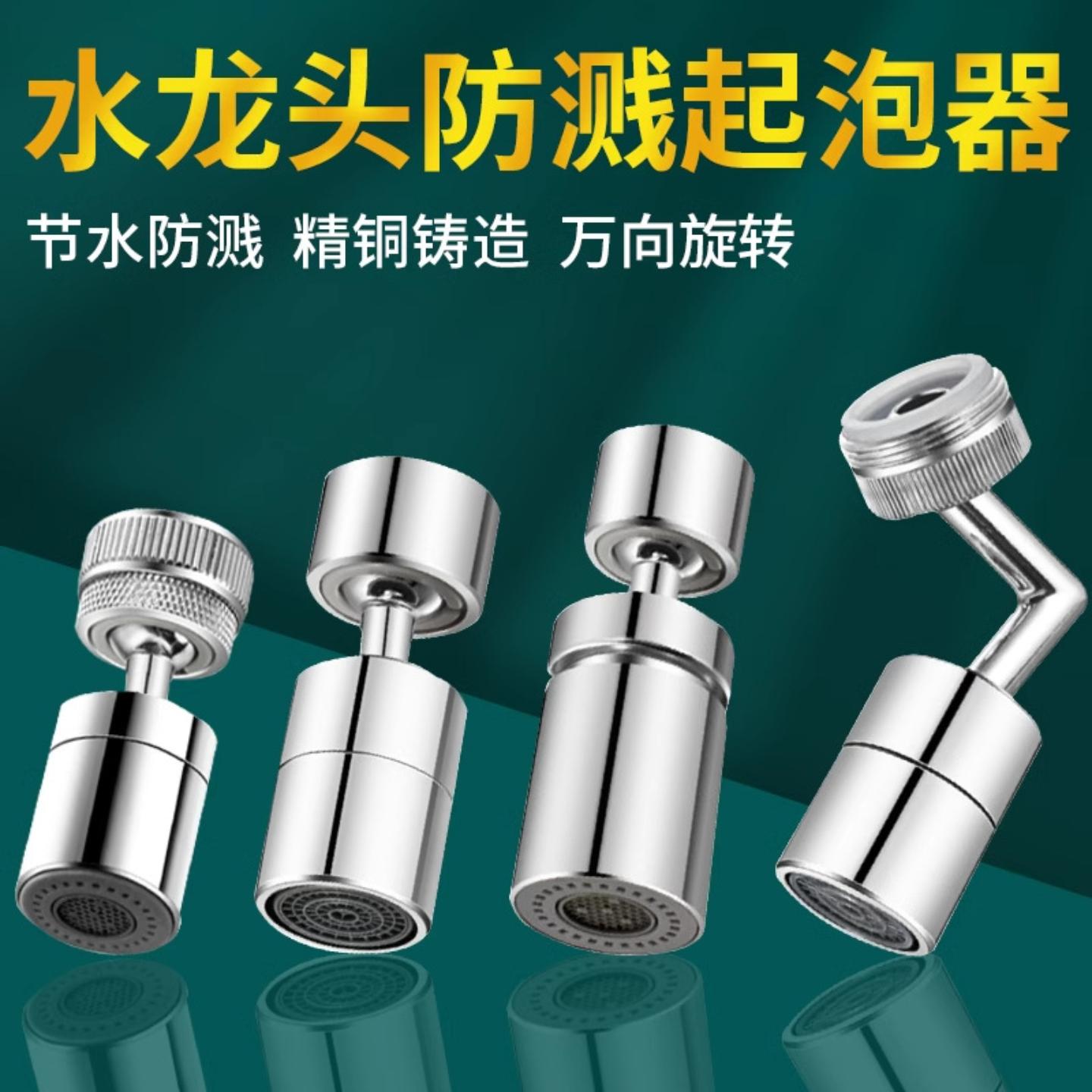 水嘴全铜水龙头万向延伸器能万加长轻奢起泡器卫生间接头防溅
