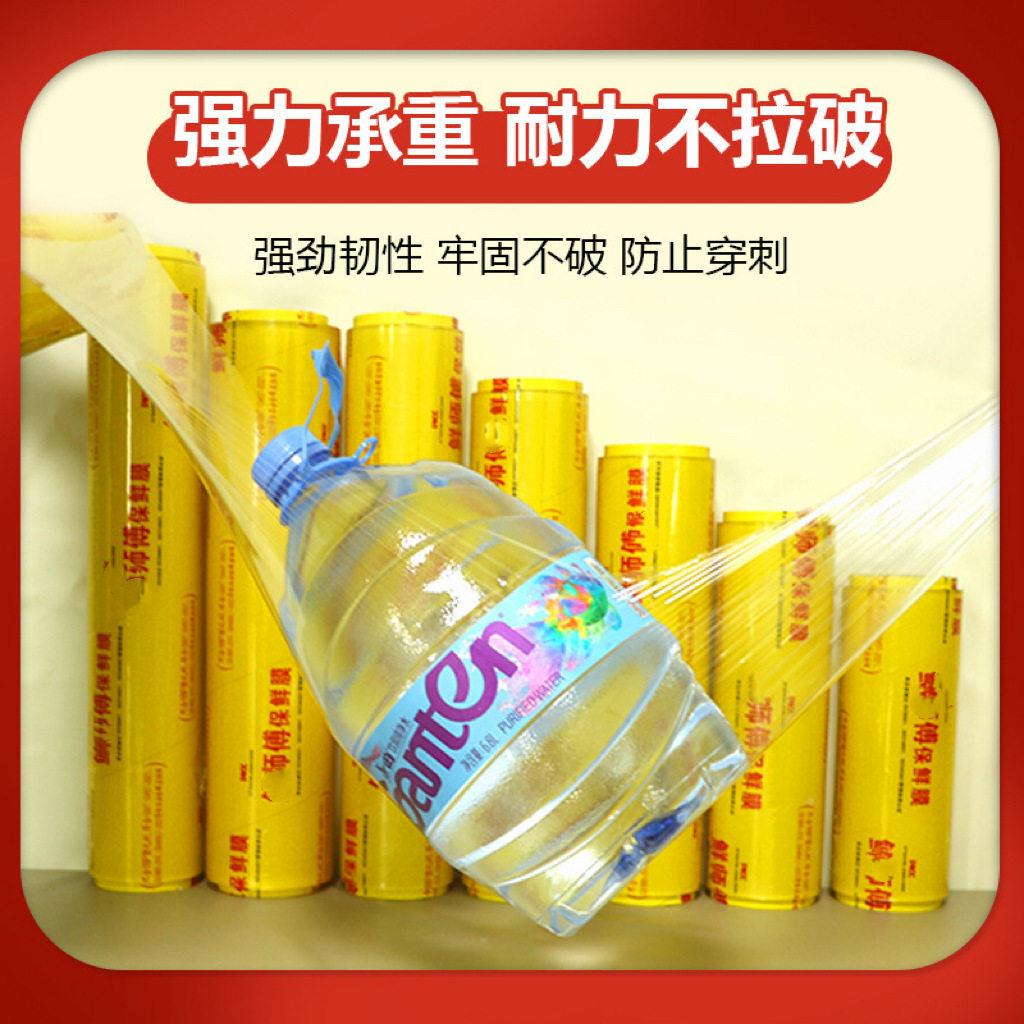 PV保C鲜膜商用大卷经济装厨房蔬美菜大卷容瘦身家用食品鑫蓉-005