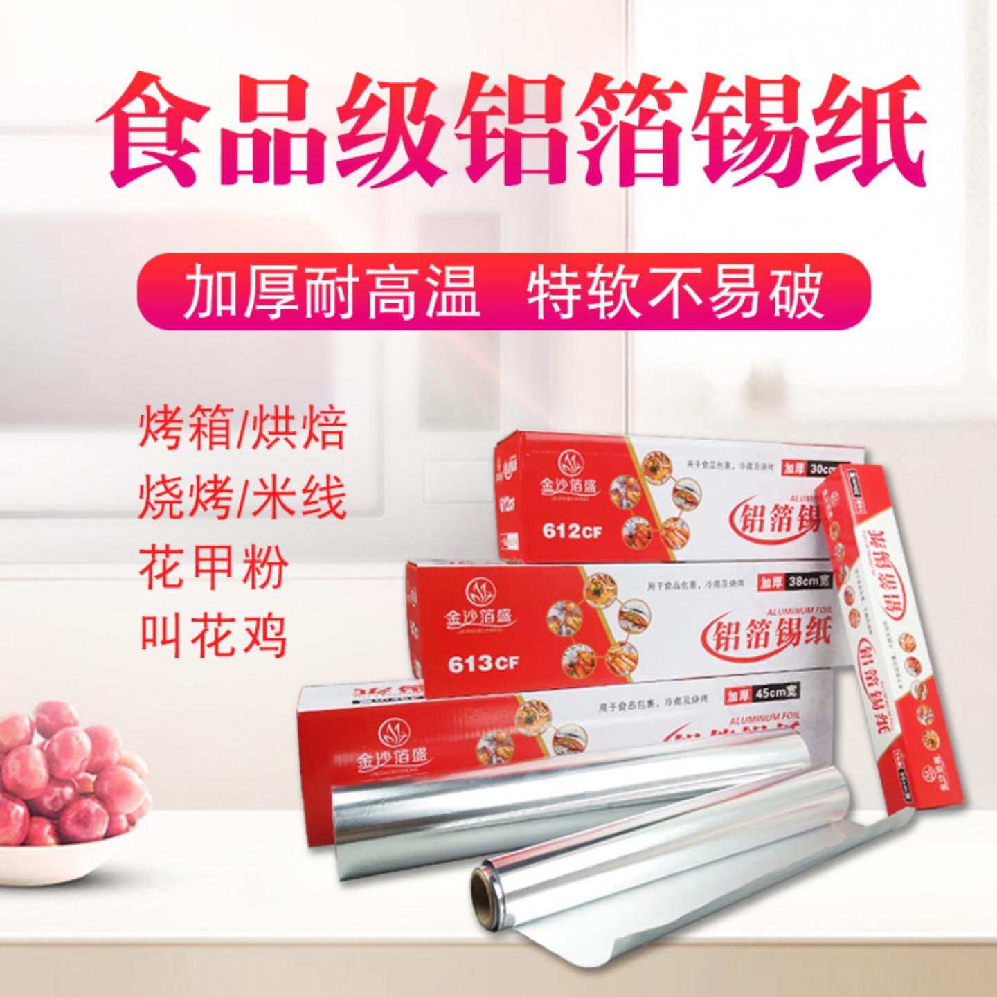 烧烤锡纸铝箔纸烘培酒店一次性