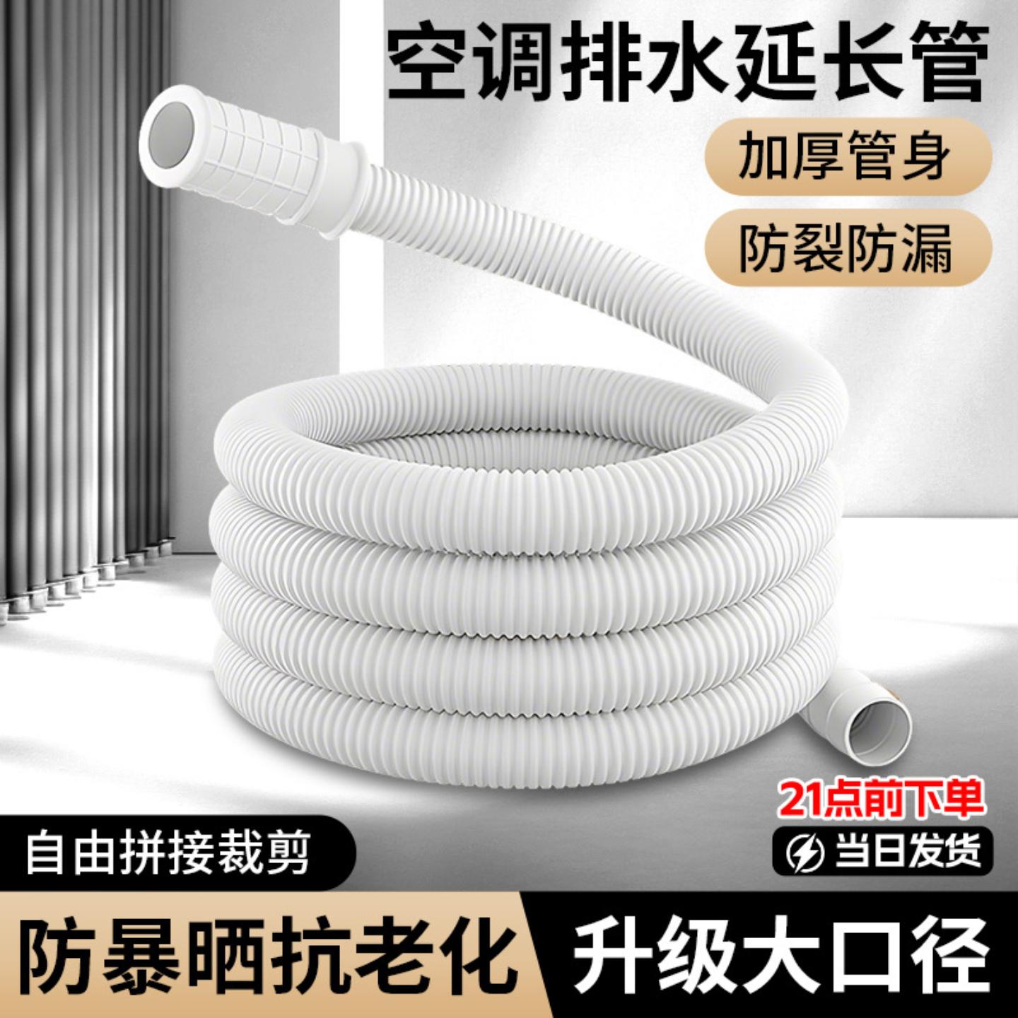 空调排水管洗衣机进水管延长软管水接水管波纹接口空调排水管软管