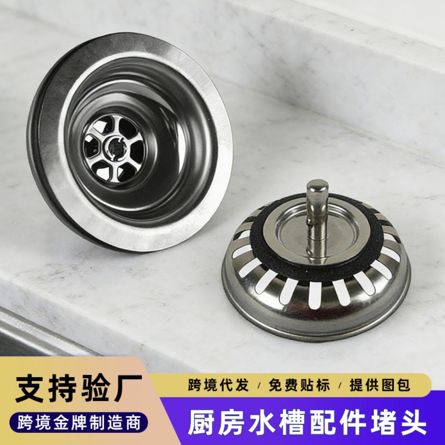 水槽落水器堵头 洗菜盆过滤防堵排水配件源头工厂直供