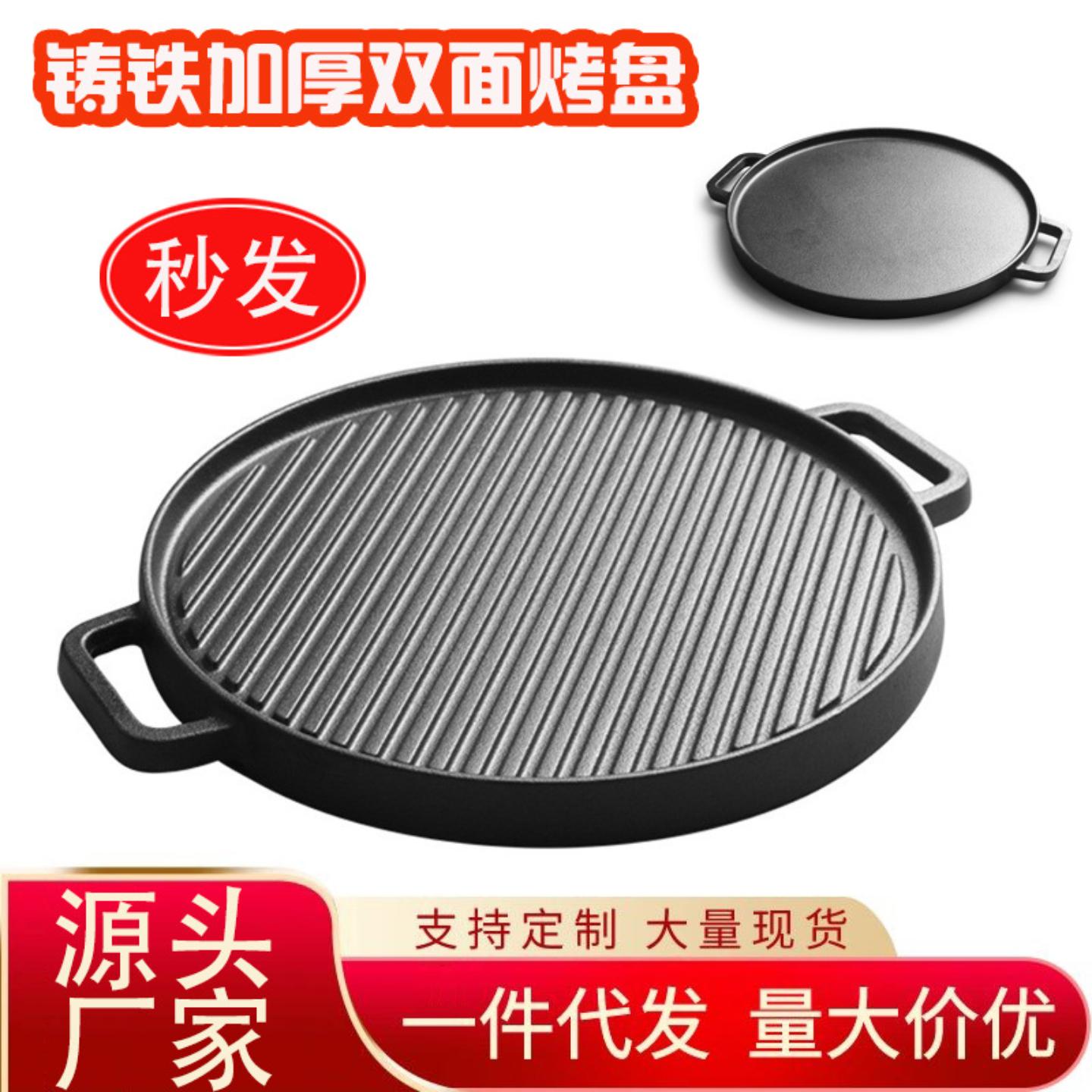 铸铁煎锅多功能30双面烤盘无涂层