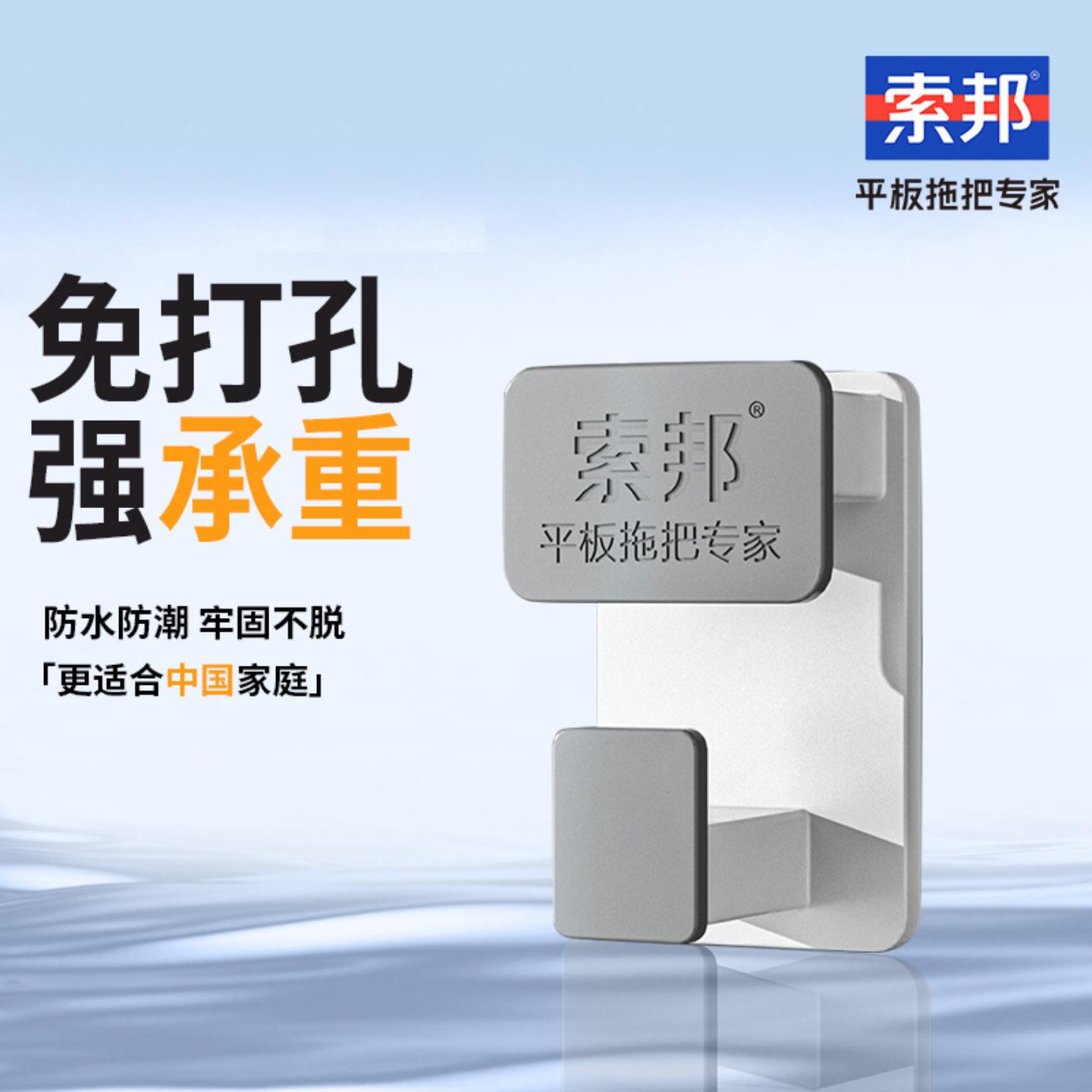 索邦/Sobam强力粘胶挂钩免打孔