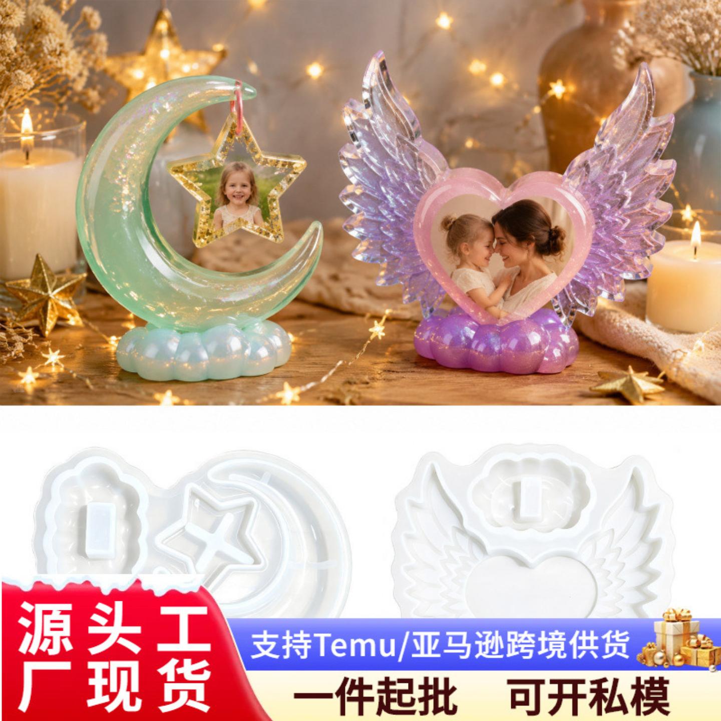 月亮星星翅膀相框硅胶模具diy