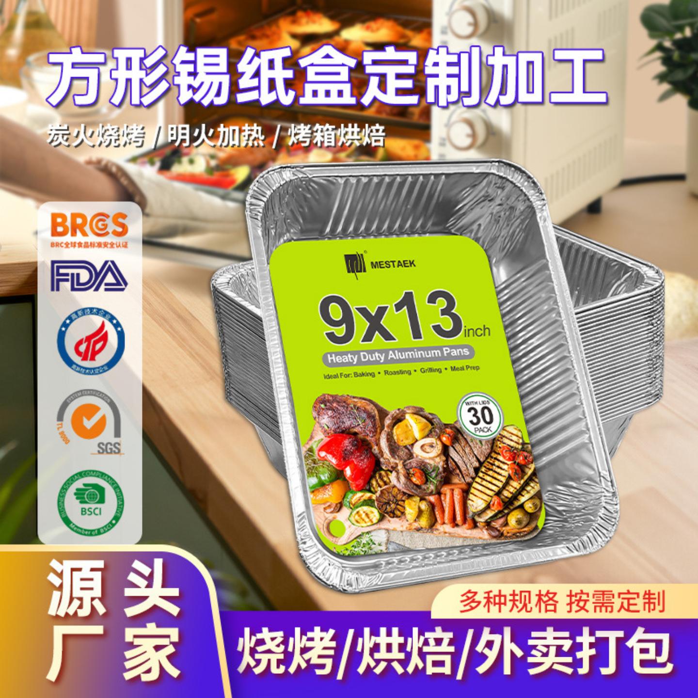 锡纸盒烧烤长方形明火亚马逊