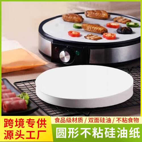 烤肉烧烤吸油纸圆形家用烤盘纸不