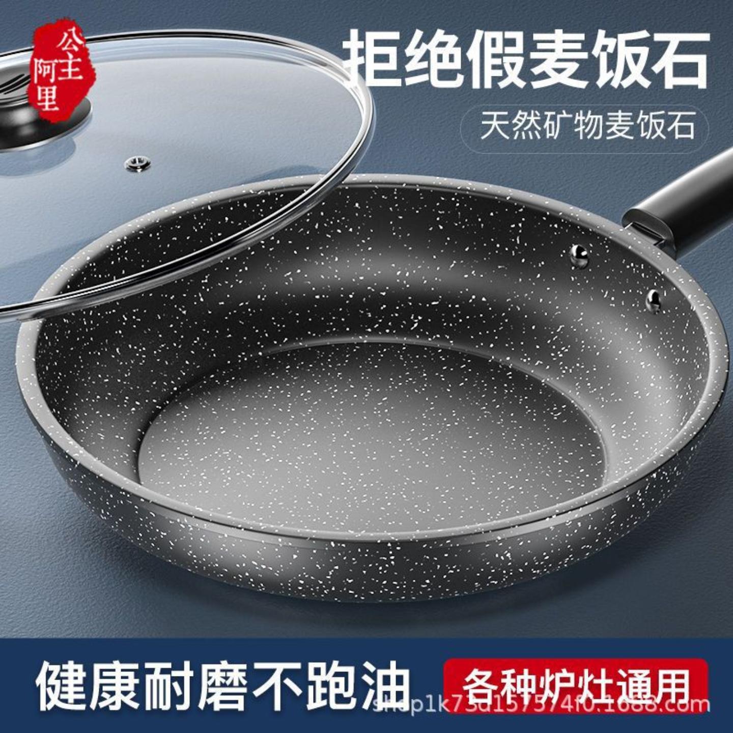 麦饭石煎锅平底锅不粘锅加厚