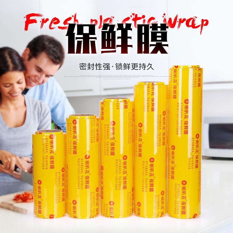 递PC保鲜速膜大号店食Pvc保鲜品保V鲜膜 大卷酒蔬菜水果保鲜膜