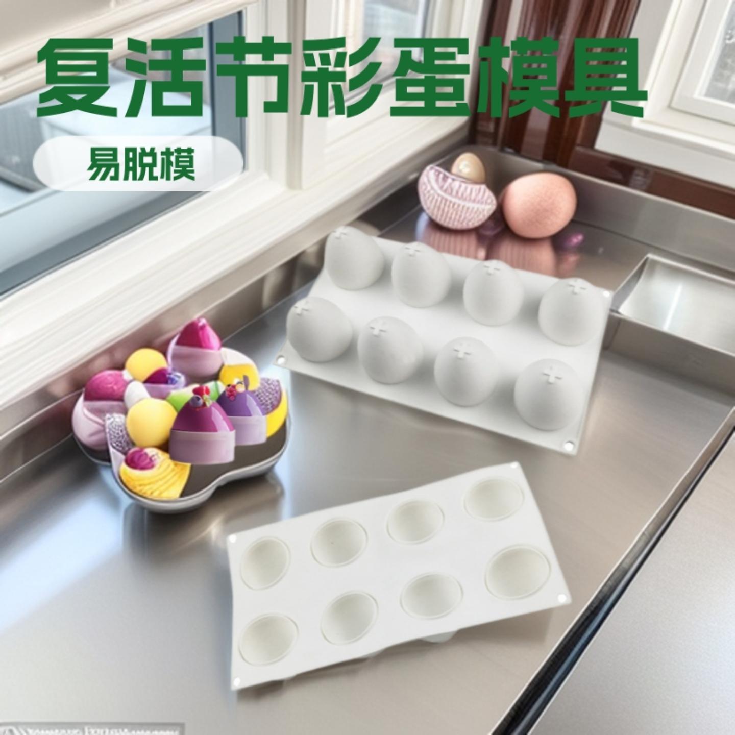 8连鸡蛋慕斯蛋糕模具甜品复活节