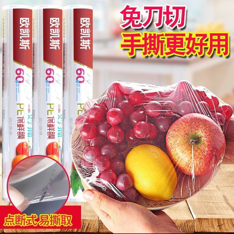 保鲜膜4膜0米式大卷点断保鲜食品用P保鲜盖免手撕家用E保鲜膜水果