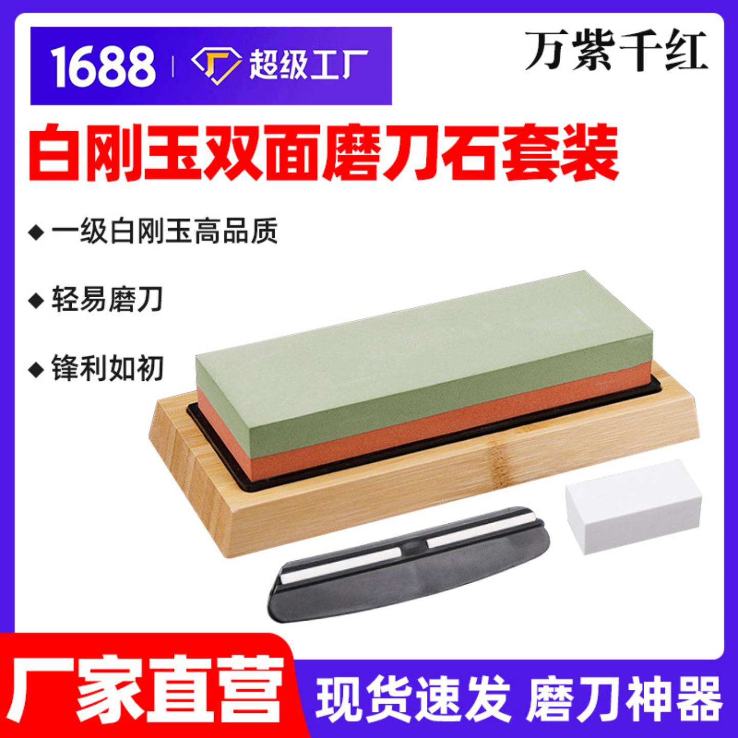 400/1000红绿双面白刚玉磨刀石