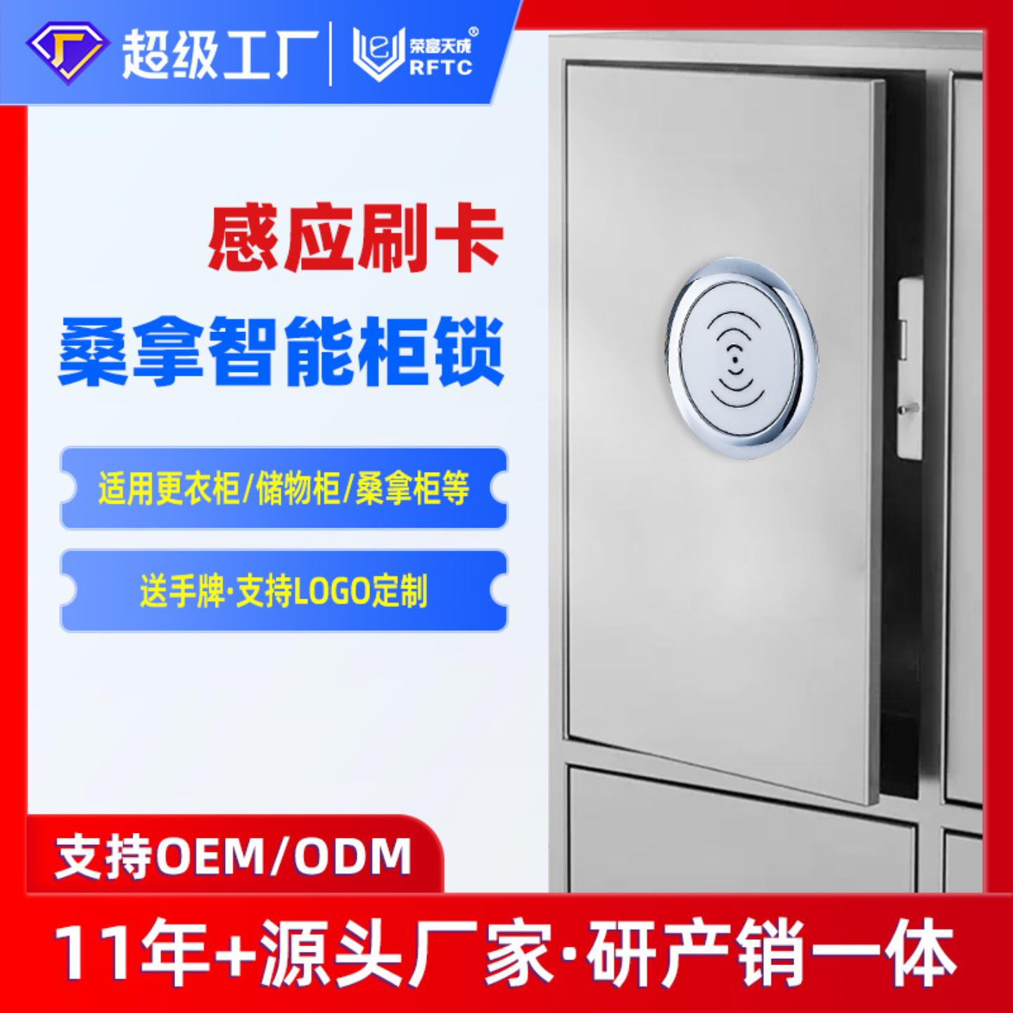 RFTC桑拿柜锁办公抽屉锁智能