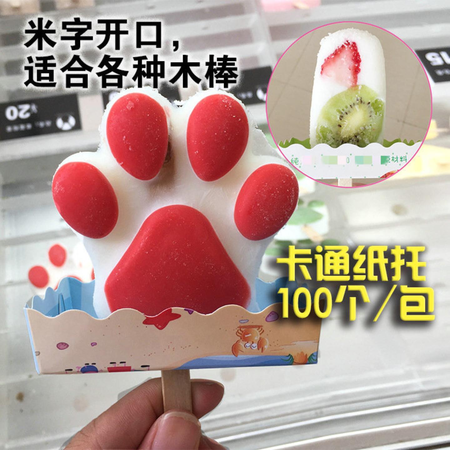 网红雪糕冰棒防滴纸托盒卡通