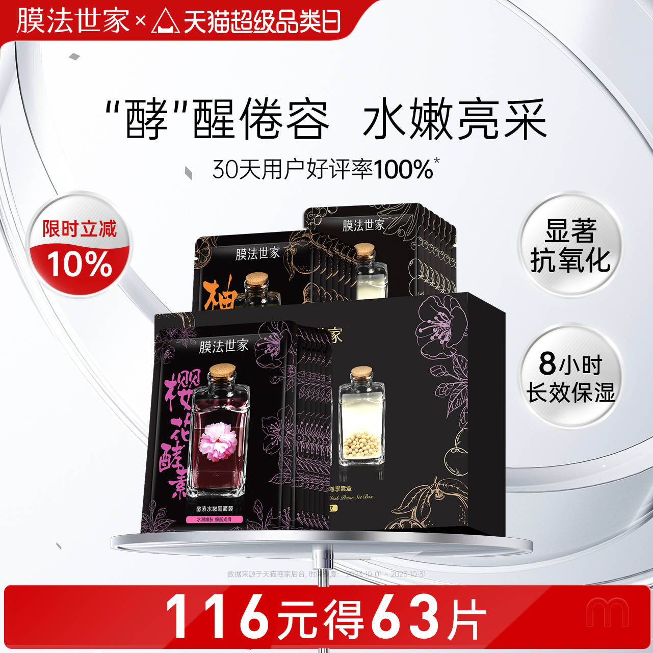 膜法世家提亮肤色自然酵力黑面膜