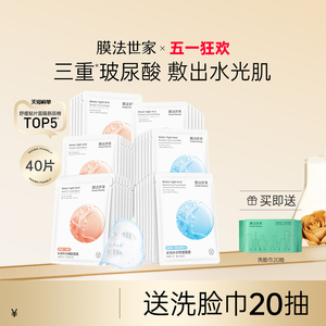 膜法世家水光补水保湿嫩肤面膜40片三重玻尿酸熬夜修护护肤男女
