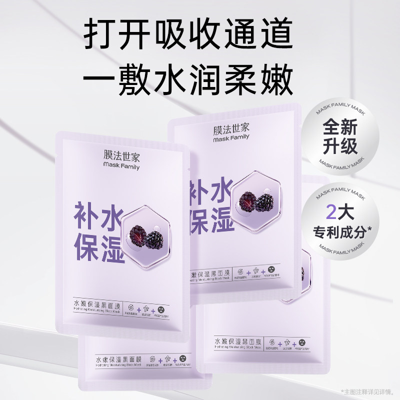膜法世家水润保湿面膜