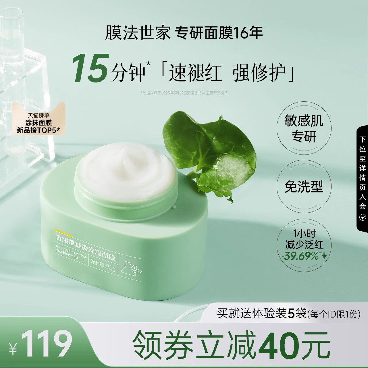 膜法世家鱼腥草舒缓安润睡眠面膜泛红晒后修护补水保湿涂抹式免洗