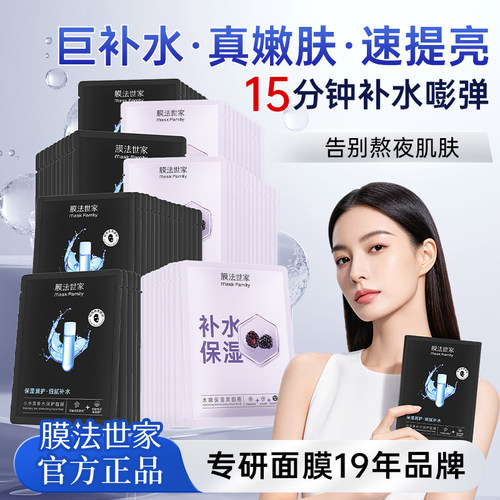 膜法世家小水泉玻尿酸黑面膜补水保湿水润嫩肤提亮护肤品男女正品